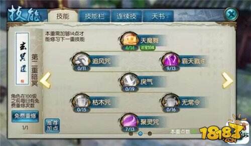 诛仙手游鬼王极限流技能天书加点培养攻略