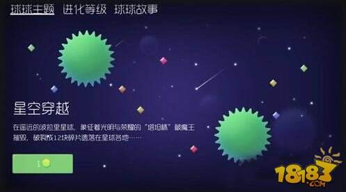 地图增加新外观!球球大作战球球主题功能上线