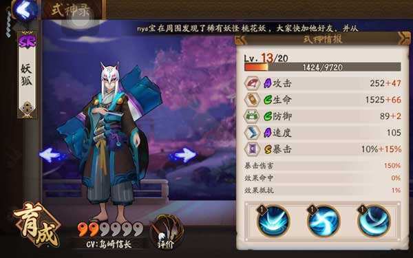 阴阳师手游妖狐怎么样 妖狐技能搭配攻略
