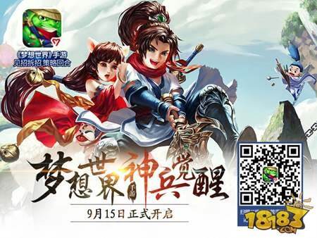 2016趣味回合大作 梦想世界手游玩出不一样