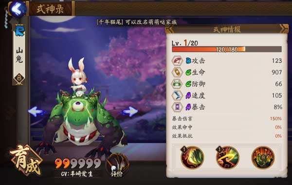 阴阳师手游山兔怎么样 山兔御魂搭配推荐