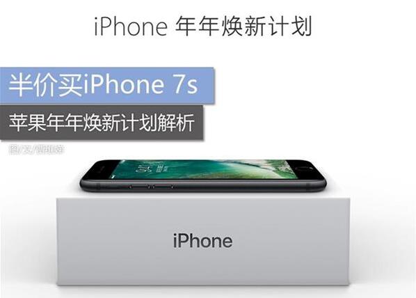 半价买iPhone8 苹果年年焕新计划解析