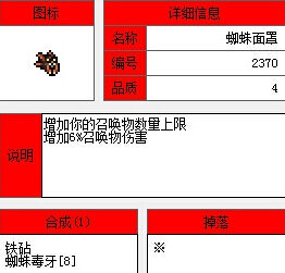 泰拉瑞亚蜘蛛套装属性详解 蜘蛛套装怎么获得
