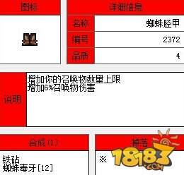 泰拉瑞亚蜘蛛套装属性详解 蜘蛛套装怎么获得