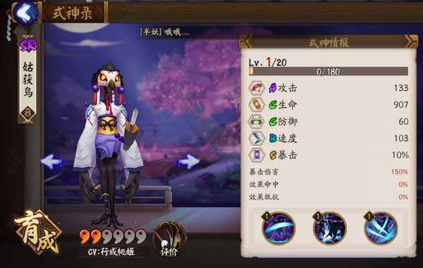 阴阳师姑获鸟怎么样 姑获鸟御魂搭配推荐