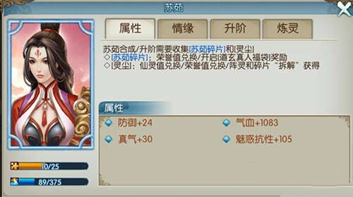 诛仙手游苏茹怎么获得