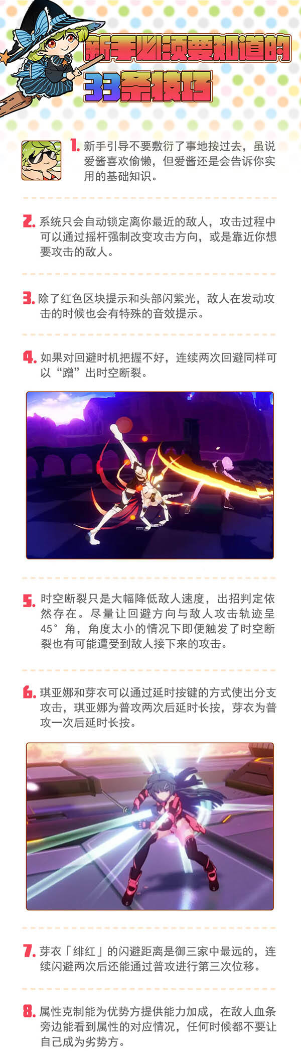 崩坏3新手攻略 手把手教你从入门到精通