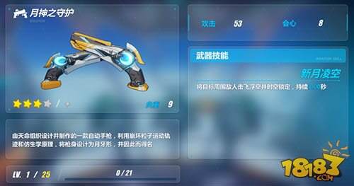 崩坏3领域装白练初期武器推荐 双枪是首选