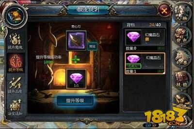 魔域口袋版装备如何提升等级 幻魔晶石技巧