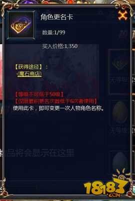 魔域口袋版角色改名卡多少钱?