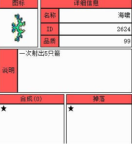 泰拉瑞亚海啸弓分析 海啸弓获得方法介绍