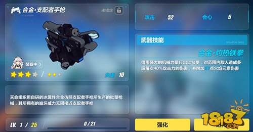 崩坏3领域装白练用什么武器好 初期武器推荐