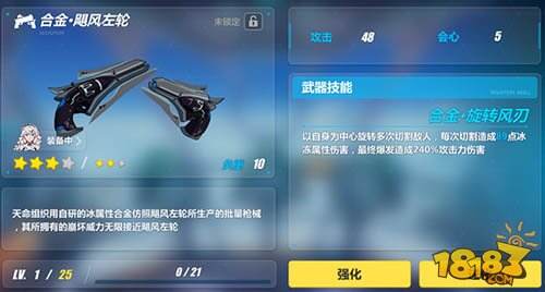 崩坏3领域装白练用什么武器好 初期武器推荐