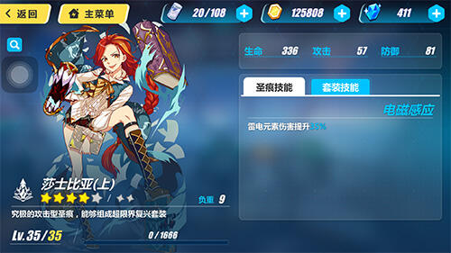 崩坏3圣痕怎么用 上中下位用法解析