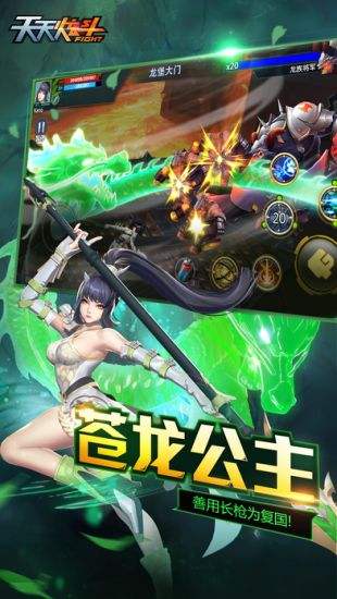天天炫斗