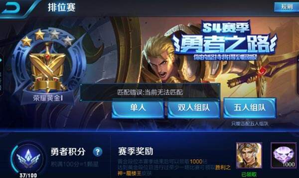 王者荣耀匹配错误当前无法匹配解决方法