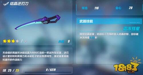 崩坏3芽衣脉冲装绯红 武器搭配指南