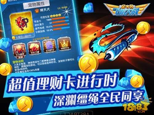 全民飞机大战超值理财卡开启 九月末惊喜活动