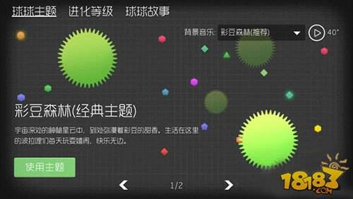 球球大作战主题球球主题设置更换图文教程