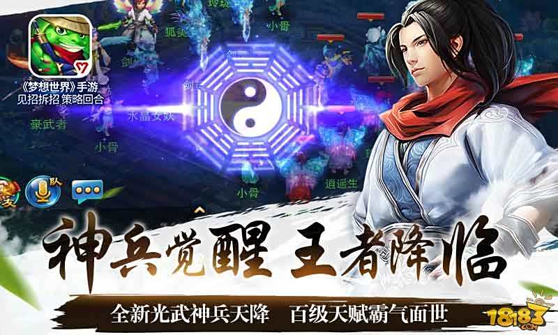 梦想世界iOS版下载