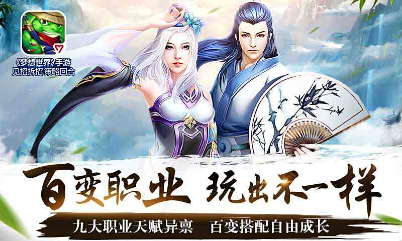 梦想世界iOS版下载