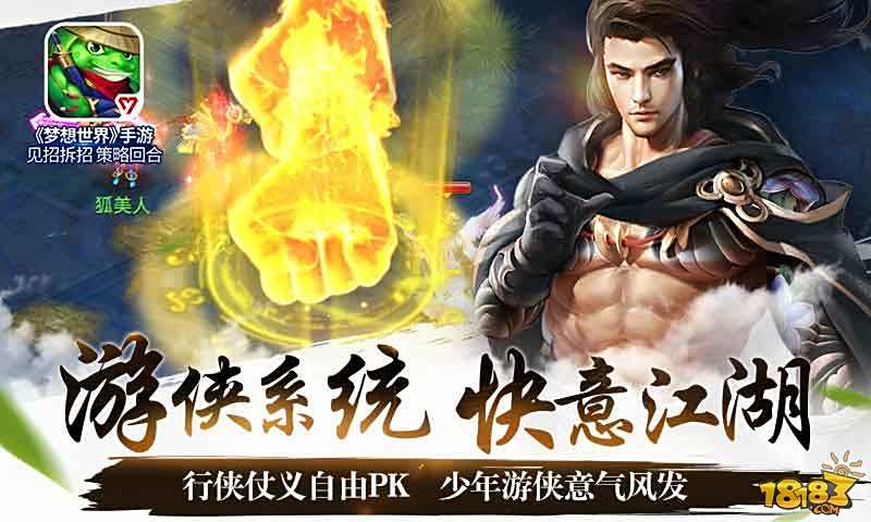 梦想世界iOS版下载