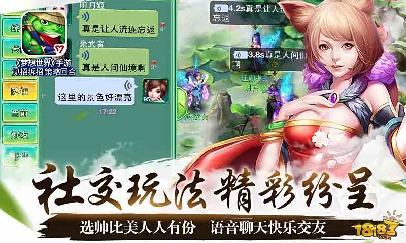 梦想世界iOS版下载
