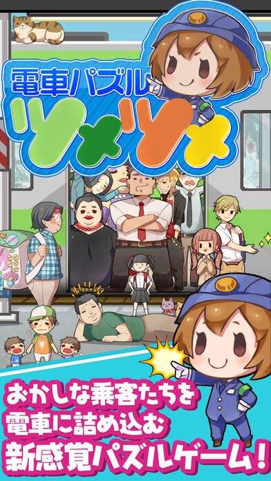 休闲益智类手游《电车拼图》登陆移动平台