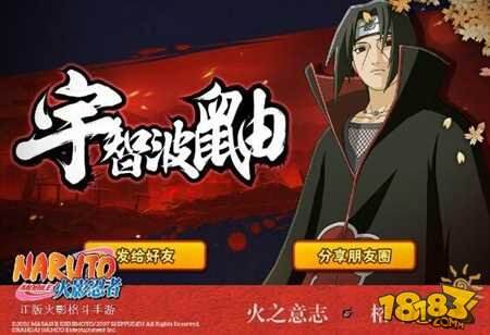 火影忍者手游国庆狂欢周 宇智波鼬暗部登场