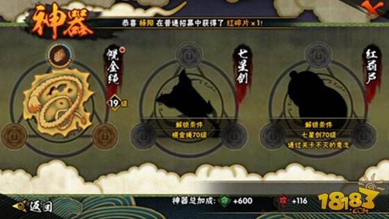 火影忍者手游神器要如何洗练  神器洗炼培养指南解析