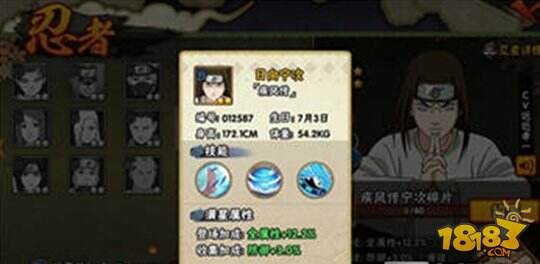 火影忍者手游日向宁次值得招募吗 日向宁次实例分析