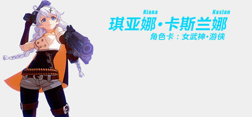 崩坏3女武神游侠战姬图鉴 女武神游侠技能介绍