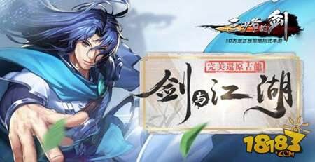 三少爷的剑绝美江湖视觉盛宴 古典写意水墨画风