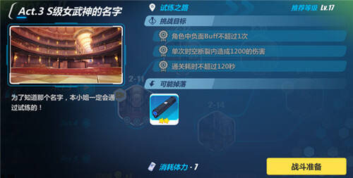 崩坏3常见的挑战完成技巧 三种挑战全面解读