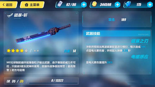 崩坏3苗刀电魂和磁暴斩哪个好 苗刀电魂与磁暴斩对比