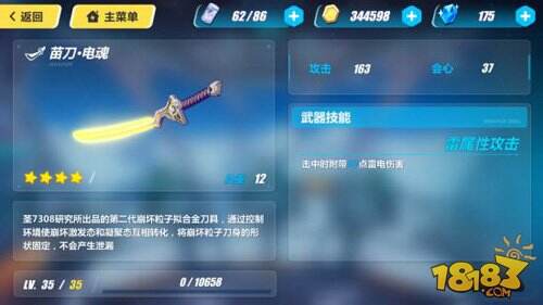 崩坏3苗刀电魂和磁暴斩哪个好 苗刀电魂与磁暴斩对比