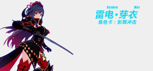 崩坏3影舞冲击角色图鉴 影舞冲击技能解析