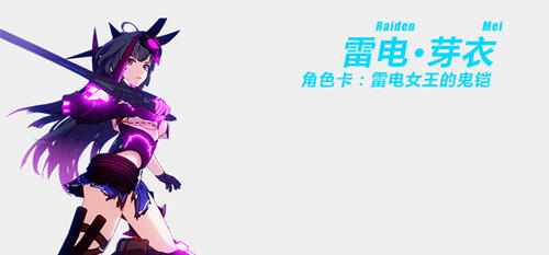 崩坏3雷电女王的铠甲角色图鉴 雷电女王的铠甲技能解析