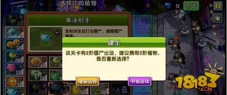 植物大战僵尸2摇滚年代第一天 第一关三星关卡攻略