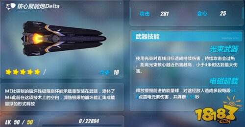 崩坏3核心聚能炮Delta食用心得 新手的光束类手炮