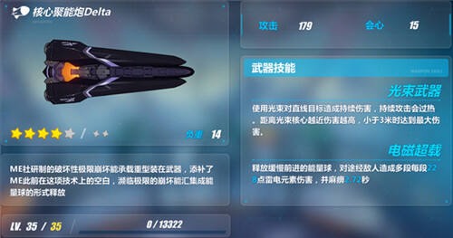 崩坏3核心聚能炮Delta食用心得 新手的光束类手炮