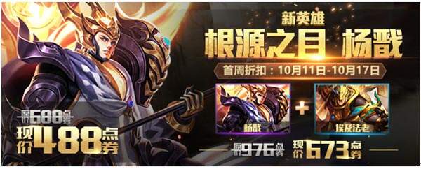 王者荣耀10月11日更新 新英雄杨戬上线