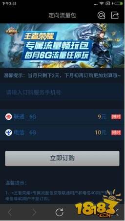 王者荣耀专属流量包FAQ 带你玩转新英雄