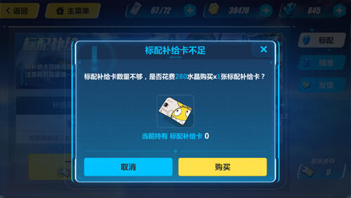 崩坏3标配补给卡怎么获得 标配补给卡作用说明