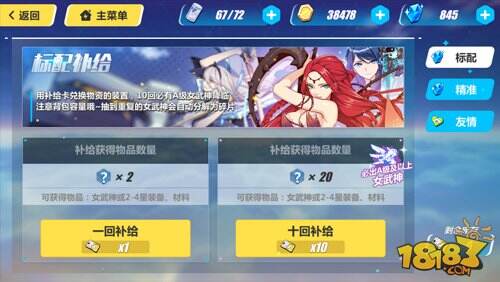 崩坏3标配补给卡怎么获得 标配补给卡作用说明