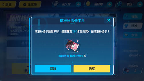 崩坏3精准补给卡怎么获得 精准补给作用介绍