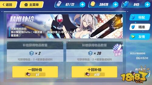 崩坏3精准补给卡怎么获得 精准补给作用介绍