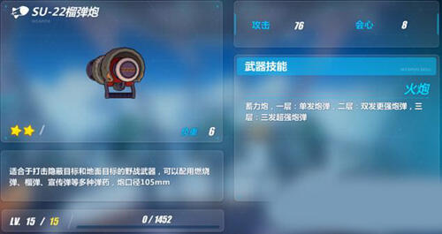 崩坏3战车武器怎么选择 女武神战车武器推荐