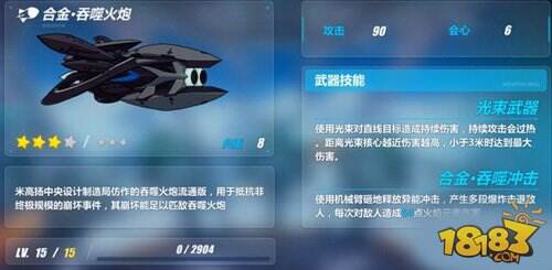 崩坏3战车武器怎么选择 女武神战车武器推荐