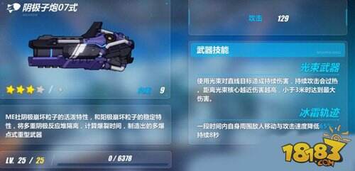 崩坏3战车武器怎么选择 女武神战车武器推荐